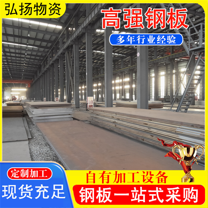 Q390B High-Strength Steel Plate Q460B High-Strength Welded Steel Plate Q550D Low-Alloy High-Strength Steel Plate Cutting