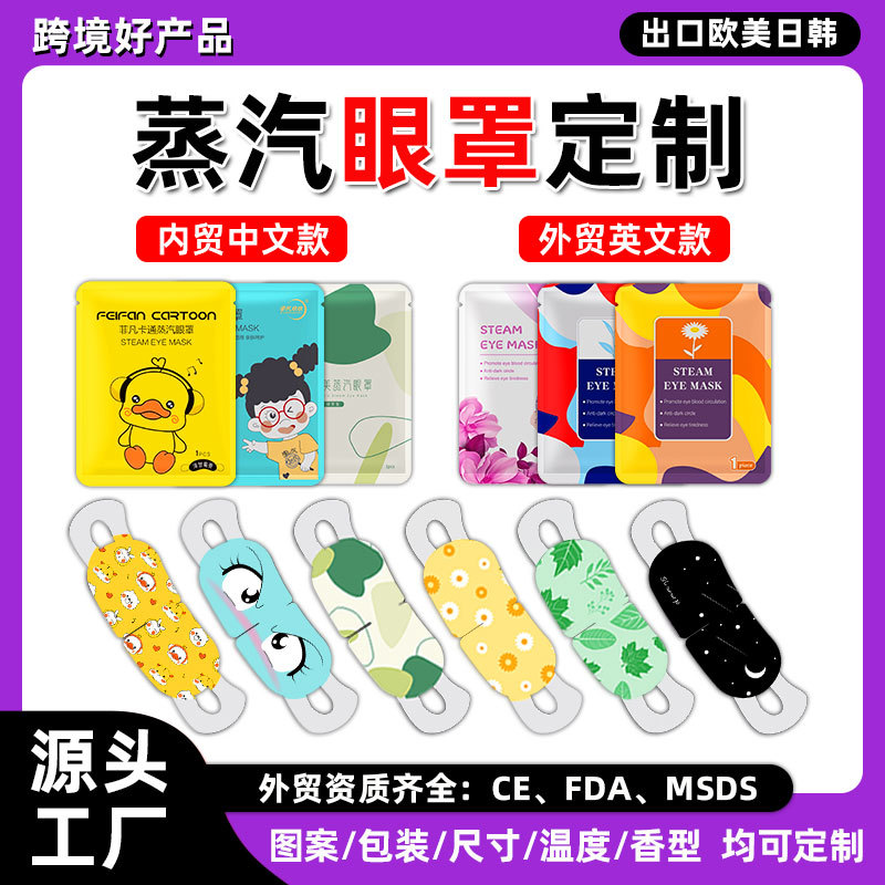 Маска для глаз с горячим компрессом, на заказ с логотипом, для экспортных отелей, самонагревающаяся маска с лютеином