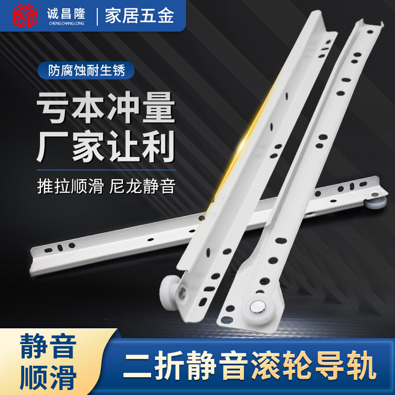 Безшумная роликовая направляющая для мебели белая нижняя направляющая для ящика порошковое покрытие двухсекционная колесная направляющая