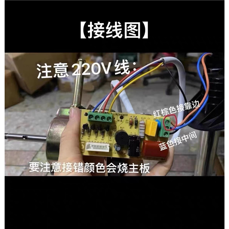 Floor Wall Fan Electric Fan Remote Control Modification Board Universal Circuit Board Controller Motherboard Computer Version Accessories