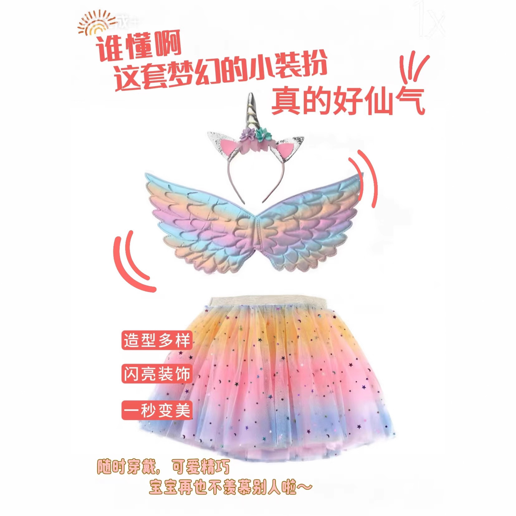 New Unicorn Cosplay Girls Rainbow Three-Piece Suit Wings Skirt Headdress Party Halloween Birthday