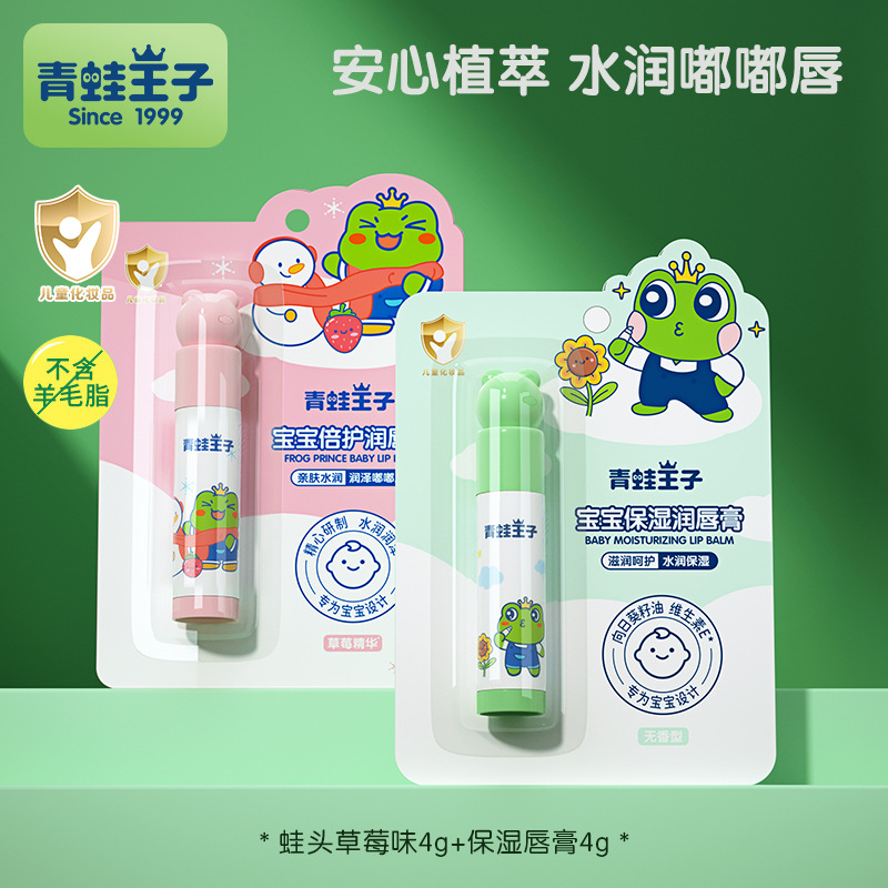 Frog Prince Kidsren's Lip Balm Moisturizing and Anti-Drying Autumn and Winter Kidsren Student Baby Infant Lip Balm Lip Protection