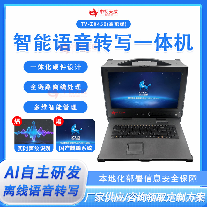 Zhongshi Tianwei Ai Voice Transcription All-In-One Machine Local Deployment Voice Transcription Machine Offline Voice Transcription System