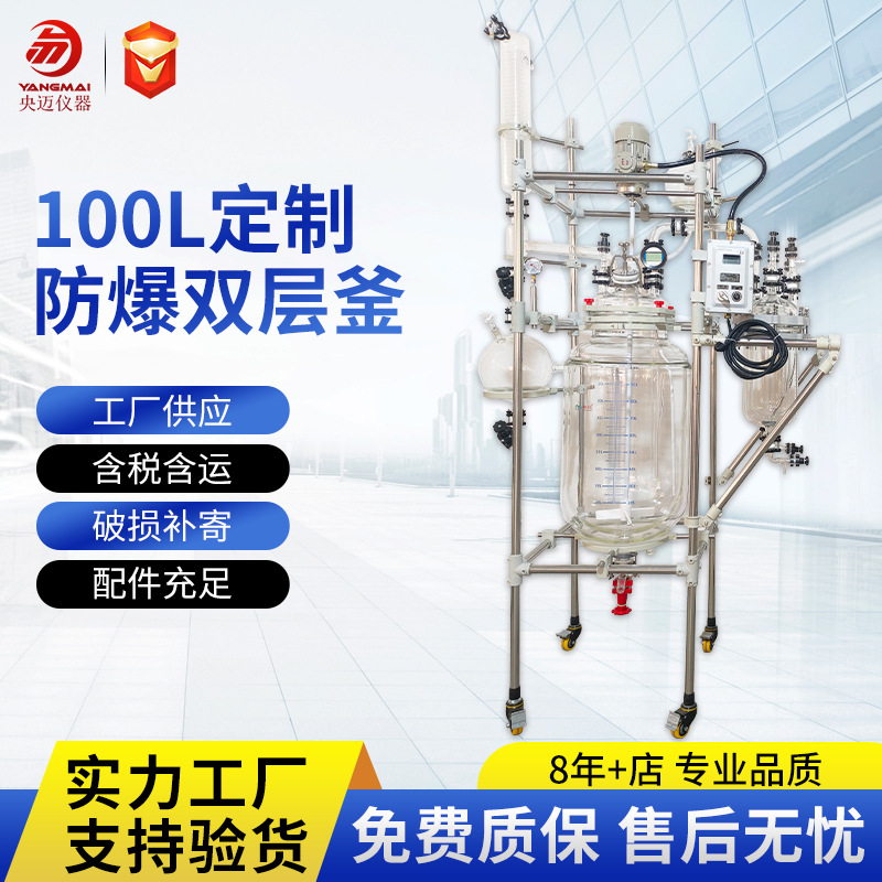 Стеклянный реактор с одной, двойной и тройной рубашкой, лабораторный китайский реактор 1L-200L, взрывозащищенный