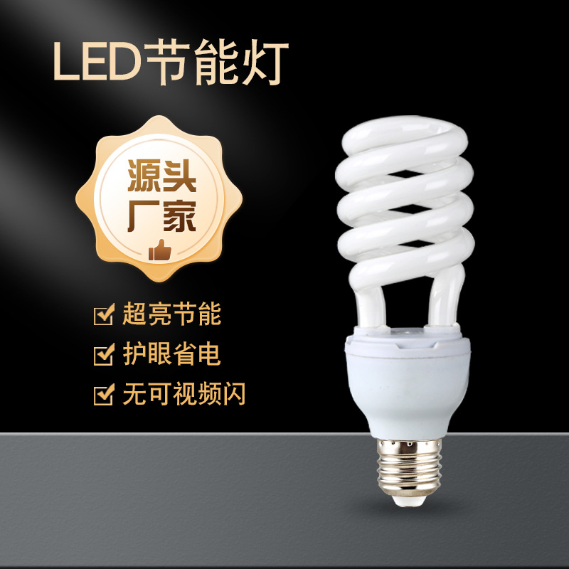 Спиральная энергосберегающая лампа, жёлтый и белый свет, малый и средний размер, три основных цвета, оптовая продажа