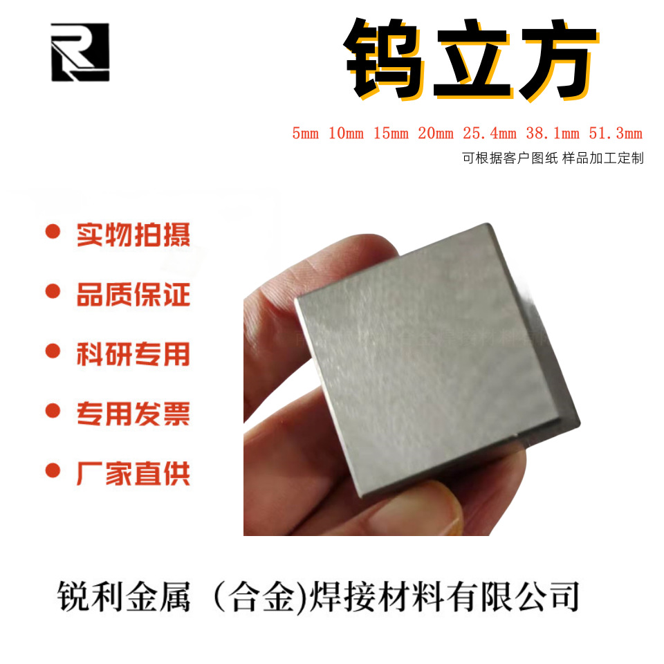 Вольфрамовый куб, вольфрамовый блок с высокой плотностью, вольфрамовый куб, вольфрамовый квадрат, вольфрамовая частица полированная вольфрамовая полоса, прямая поставка от производителя