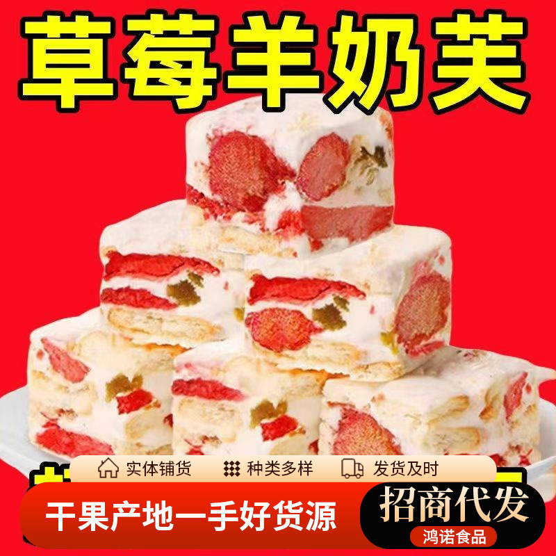 Клубничные сливки из козьего молока с freeze-dried клубникой оптом 500г снежные хрустящие закуски в индивидуальной упаковке