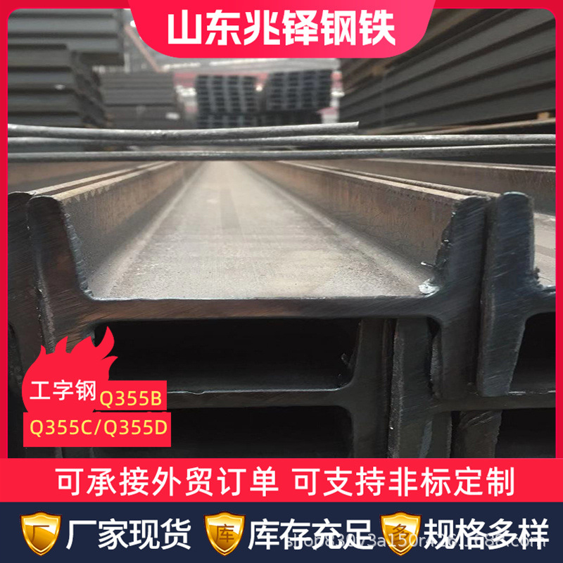Q355 Low Alloy National Standard I-Shaped Steel No. 16 Hot Rolled I-Shaped Steel Spot Sales I-Shaped Steel for Steel Beams