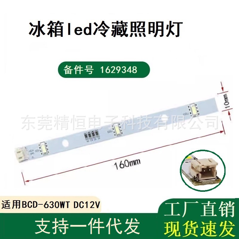 Suitable for Rongshengxin Refrigerator Led Refrigerated Lighting Strip E349766 Mddz-162A 1629348 Dc12V