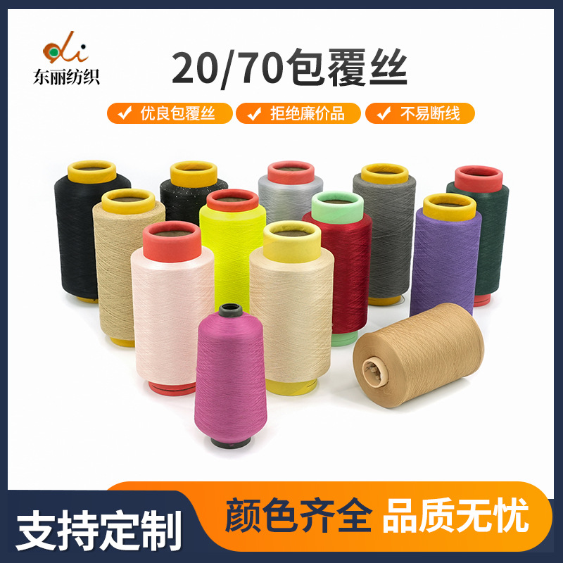 Покрытый провод 20/70