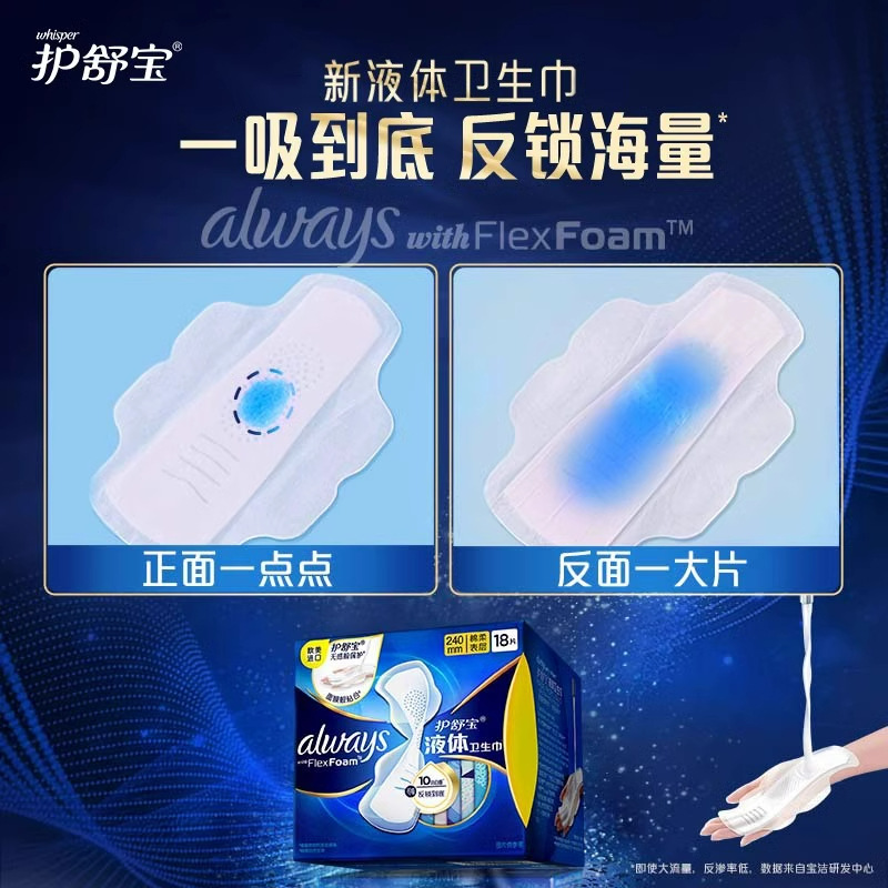 Genuine Hushubao Liquid Sanitary Napkin 240/270 Day and Night Futuristic Ultra-Thin Breathable Summer Aunt Napkin 10 Pieces