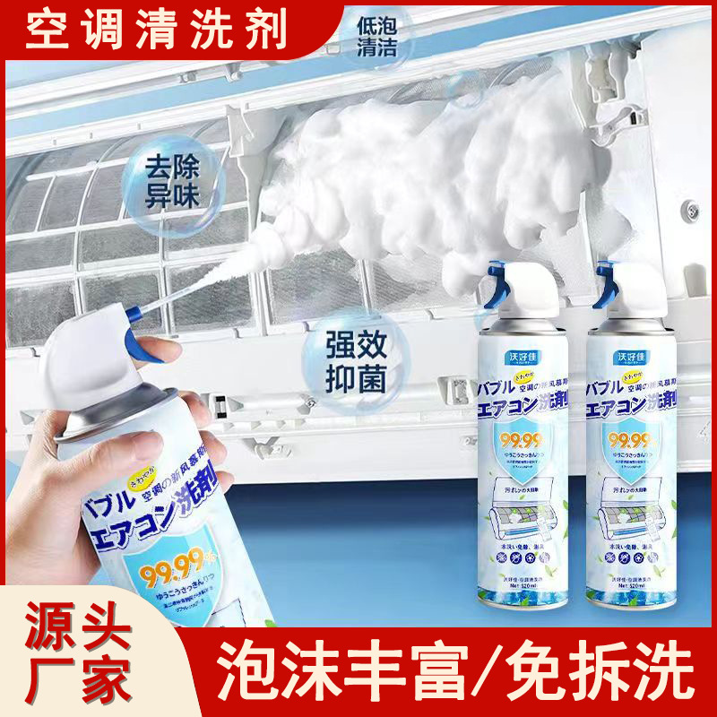 Wohaojia Japanese household air conditioning cleaner foam cleaner free of disassembly and washing hanging machine cabinet Machine Factory wholesale