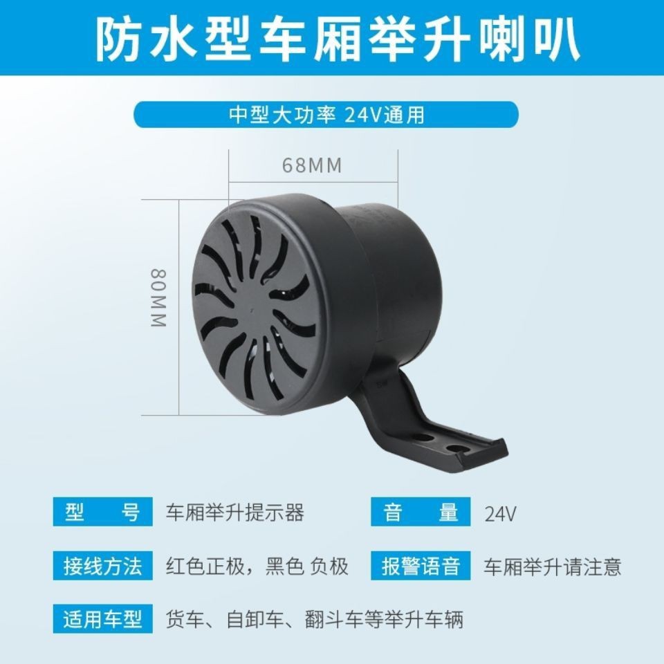 24v truck carriage lifting horn dump truck top lifting bucket cargo box lifting voice warning reminder