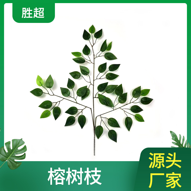 Artificial Banyan Branch Banyan leaf feel plastic Banyan Branch green plant leaf fake branch garden decoration