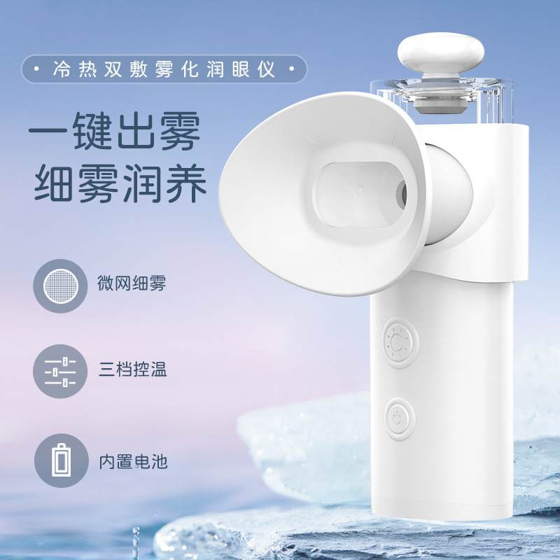Новый инструмент для холодного и горячего компресса для увлажнения глаз, спрей для глаз, портативный инструмент для промывания глаз, спрей для защиты глаз