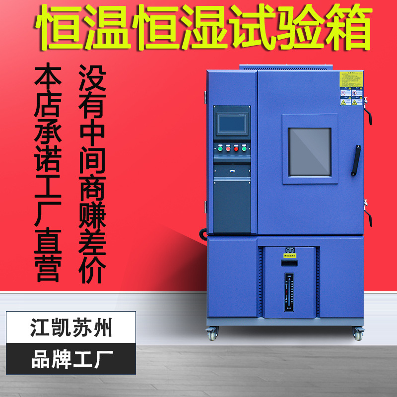 Jiangkai Suzhou high and low temperature test box high and low temperature all-in-one machine Test box programmable constant temperature and humidity test box