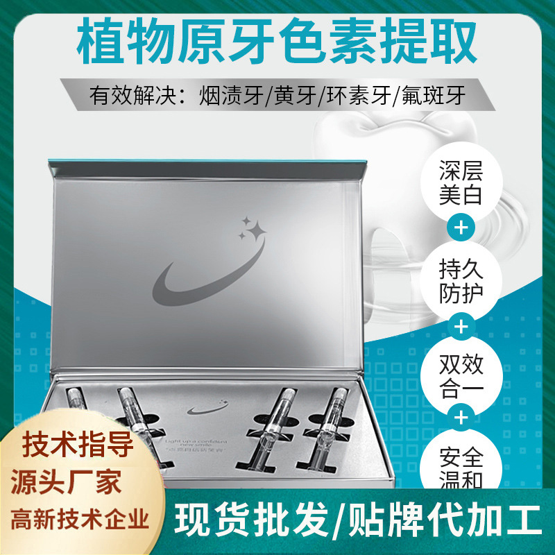 Гель для отбеливания зубов за 3 минуты, экстракт пигмента, перекись водорода, отбеливающее средство