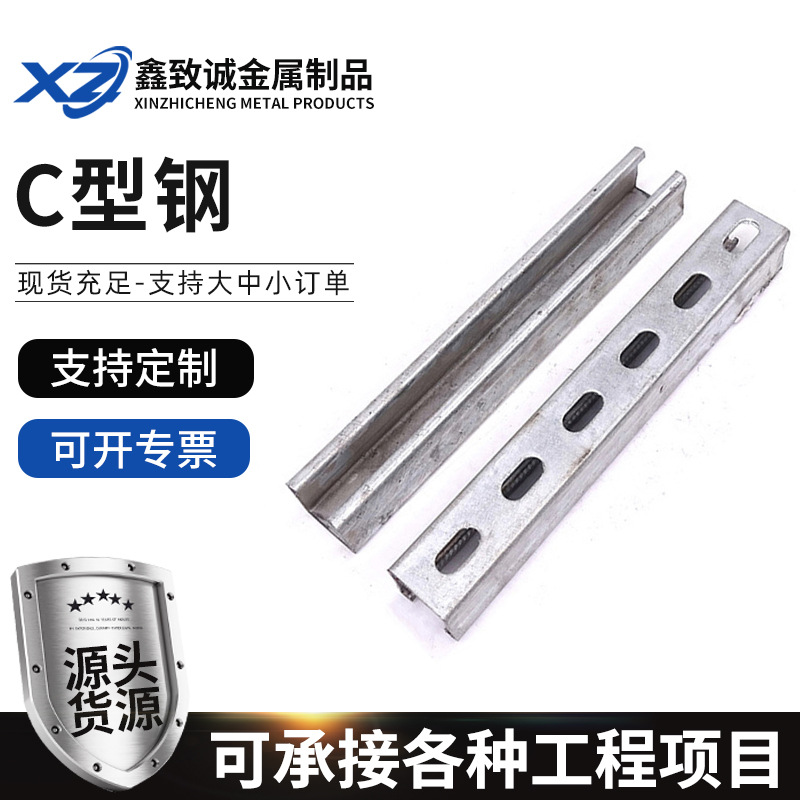 Производитель горячего оцинкованного C-образного стального крепления для трубных галерей, оцинкованного цинк-алюминий-магний, пробитого C-образного стального крепления для солнечных фотогальванических систем