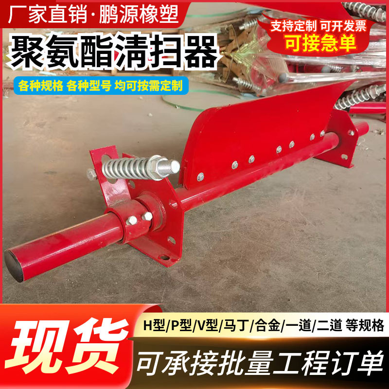 Очистительный скребок, полиуретановый скребок, H-тип, P-тип, V-тип, шахтный скребок из сплава Martin