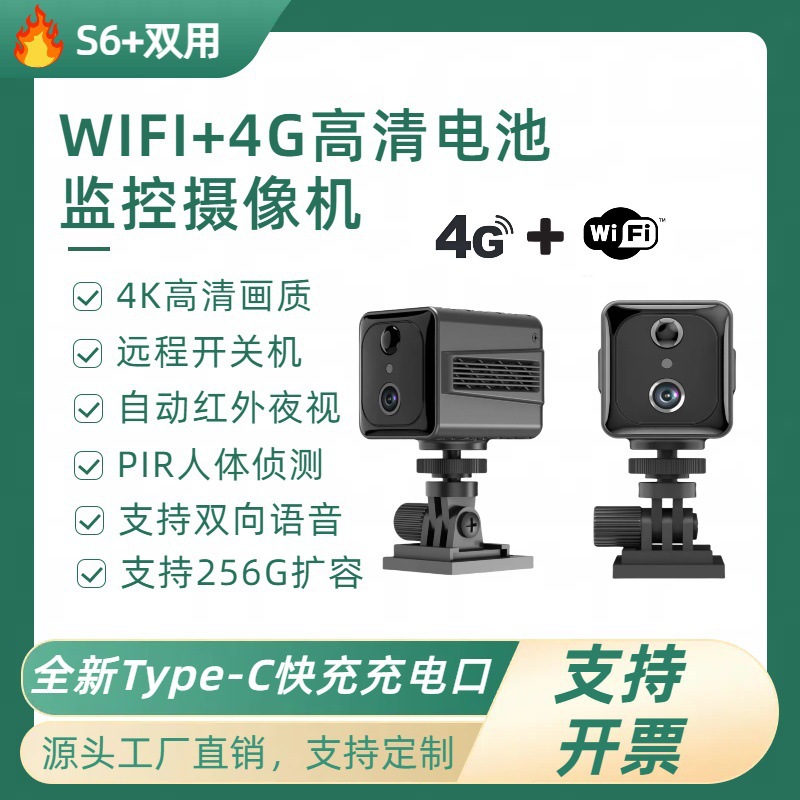 Смарт-камера S6Wifi+4G с высоким качеством изображения и ночным видением