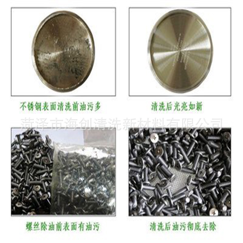 Haichuang Degreasing Powder Industrial Degreasing Agent Hardware Workpiece Equipment Clear Liquid Stainless Steel Ultrasonic Cleaning Agent