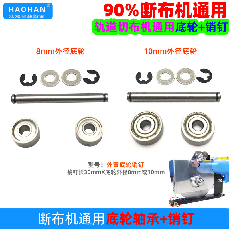 Bottom Wheel Bearing of Cloth Cutting Machine, Sanjian Kaisman Track Cutting Machine Base Pulley, Cloth Cutting Machine Head Sliding Wheel Pin
