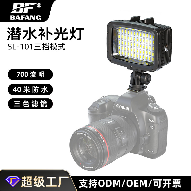 Bafang подводный заполняющий свет для глубокого дайвинга, подходит для экшн-камер Gopro для дайвинга и подводной фотографии