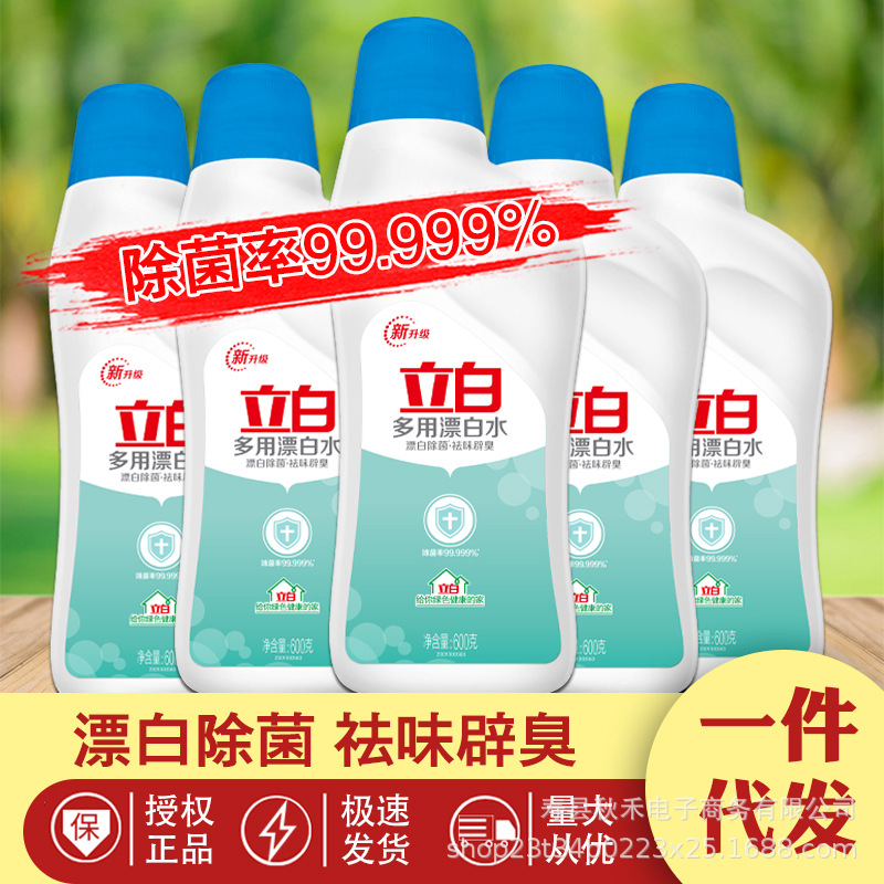 [Официальная авторизация] 600 г/бутылка отбеливателя Libai для удаления пятен, осветления, дезинфекции и дезодорации