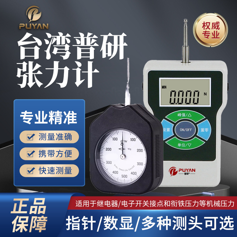 Цифровой измеритель натяжения Puyan ручной тестер для поперечного натяжения динамометр детектор граммов