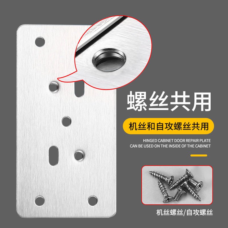 Hinge repair plate stainless steel thickened cabinet door installation fixed plate clothes cabinet furniture damage hinge repair artifact