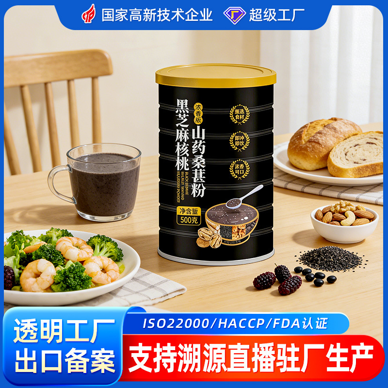 Индивидуальный черный кунжут, грецкий орех, ямс, шелковица порошок, пятизлаковый питательный завтрак, готовая к употреблению замена пищи, паста из черного кунжута