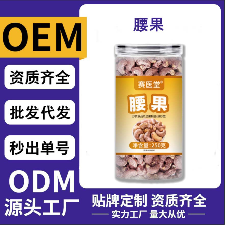 Кешью 250г консервированные готовые закуски орехи жареные семена и сухофрукты популярные закуски оптовая доставка