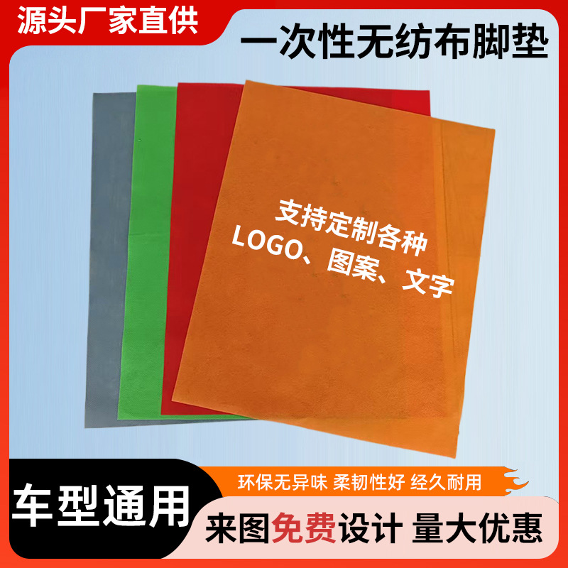 Car Disposable Non-Woven Foot Pad Paper Waterproof Thickeneded Foot Pad Car Wash Car Beauty Kraft Paper Foot Pad