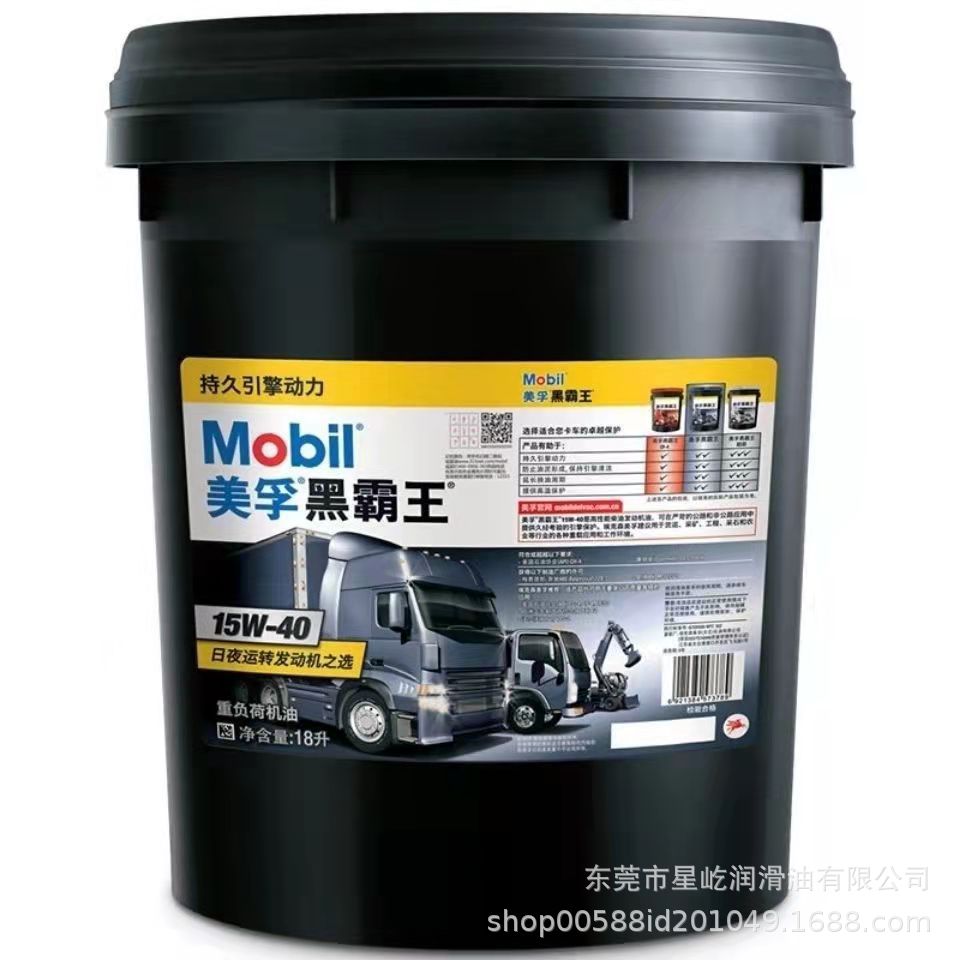Mobil Super Black Overlord 15W-40 20W-50 Engine Diesel Engine Agricultural Ship Industry Special Engine Oil