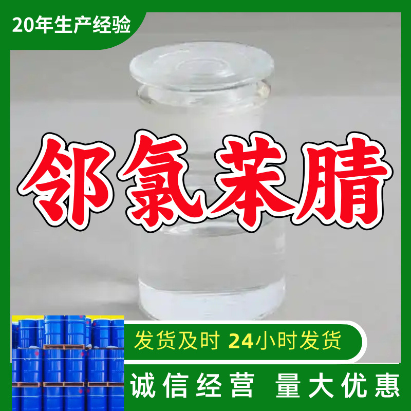 П-хлоронитробензол/П-хлорацетонитрил Завод-источник Прямые поставки Старая компания Шаньдун Чжэцзян Фуцзянь Цзянсу