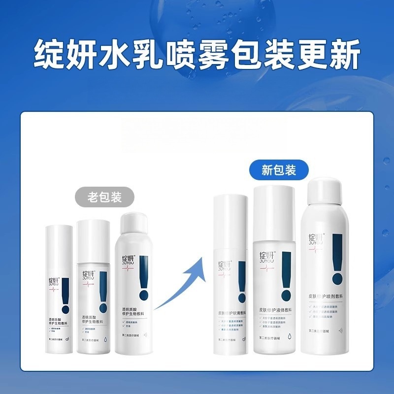 Xiaoyan Medical Water Cream Spray Hyaluronic Acid Biological Dressing Sensitive Muscle Postoperative Repair Liquid Bandage