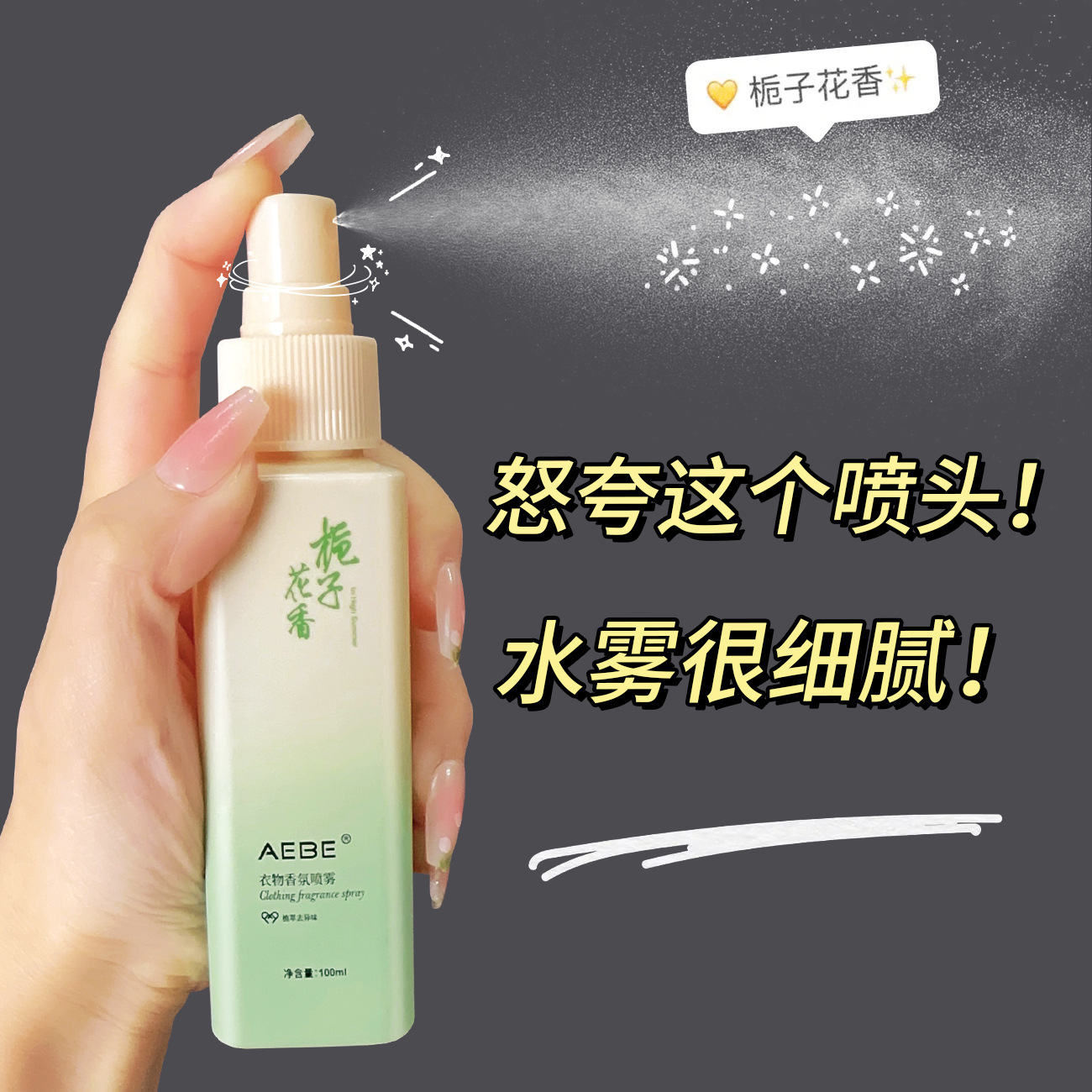 AEBE Gradient Clothing Spray Gardenia Fragrance Cherry Blossom Romantic Osmanthus Fragrance