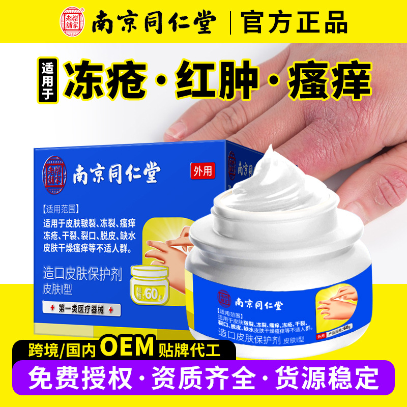 Медицинский крем от обморожений Nanjing Tongrentang, против обморожений и трещин, крем для рук и ног от обморожений, против зуда