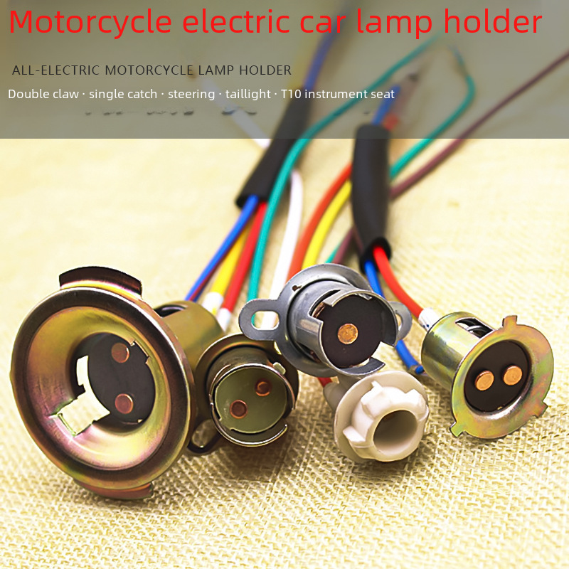 Motorcycle electric car double claw headlight lamp holder steering lamp holder rear tail lamp holder battery car instrument lamp holder socket