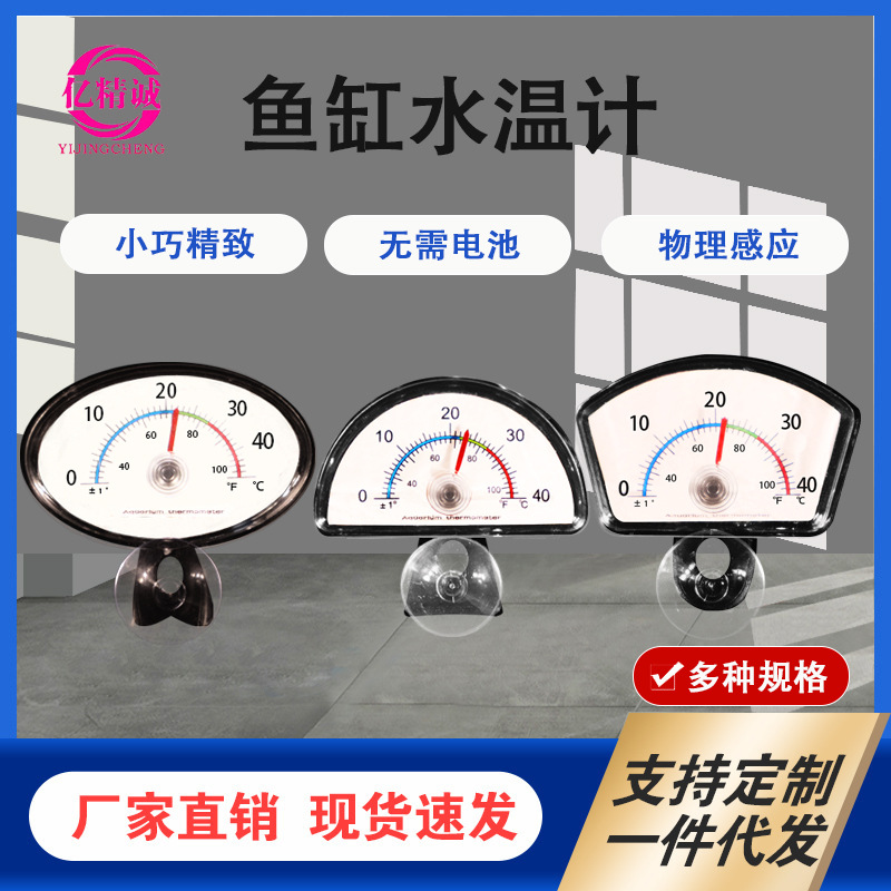 Термометр для воды с присоской, физическая индукция, без батареи, высокая точность