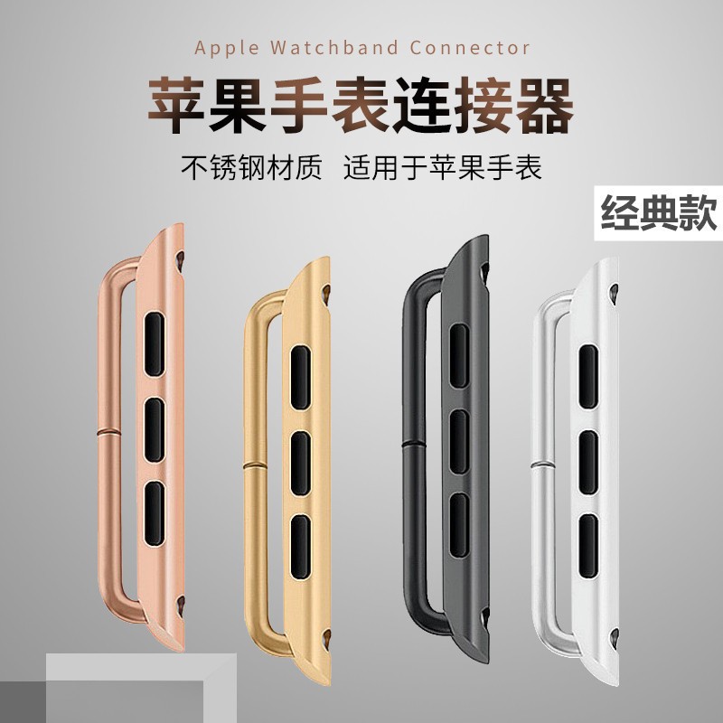 Suitable for Apple Watch Strap Classic Screw Connector Applewatch1-10 Stainless Steel Elbow Connector