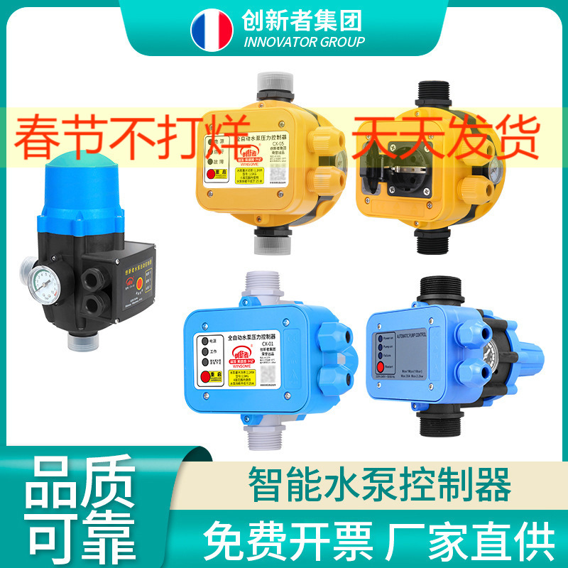 Автоматический бустерный насос самовсасывающий насос контроллер потока воды интеллектуальный защитный насос для дома электронный переключатель давления