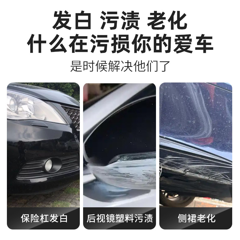 Plastic Repair Fluid, Car Interior Bumper Plastic Parts, Crystal-Plated Aging Special Renovation Reducing Agent, Repair and Maintenance