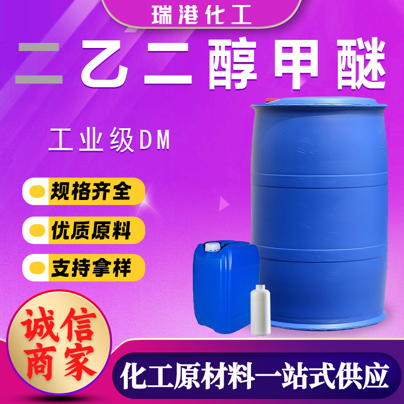 Дигликоль метиловый эфир Industrial Grade агент для экстракции красителей