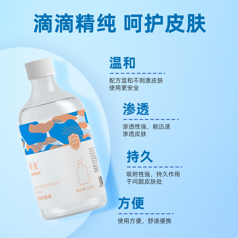 Bergman skin bacteriostatic liquid large capacity 500ml wound treatment private parts cleaning postoperative cleaning physiological saline