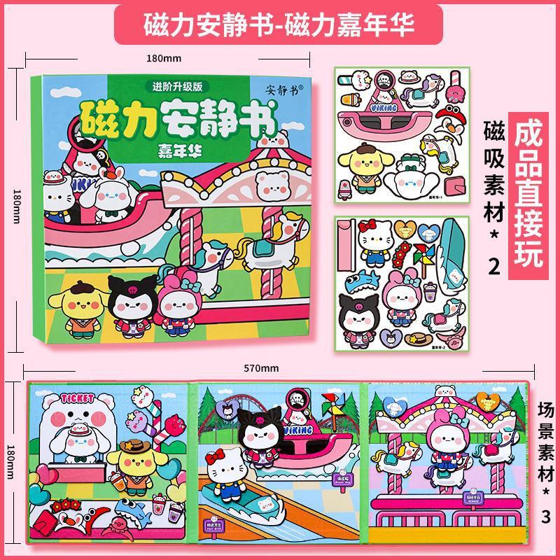 Sanrio's New Magnetic Quiet Book Customized Magnetic Elsa Cute Magnetic Sticker Large Girl's Premium Version Magnetic Suction