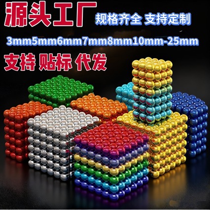 Factory Direct Sales 5Mm3Mm1000 Colorful Magnetic Balls Magnet Beads Iron Stone Magnetic Suction Toy Ball Decompression Magnet