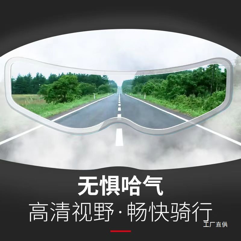 Motorcycle Helmet Film, Rainproof Film, Anti-Fog Film, Electric Vehicle Lens, Waterproof and Anti-Fogging Film, Full-Face Helmet, Half-Face Helmet Safety