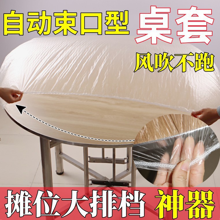 Disposable Tablecloth with Elastic Mouth and Thickeneded Pe Transparent Waterproof and Oil-Proof Wedding Disposable Tablecloth Drawstring Table Cover
