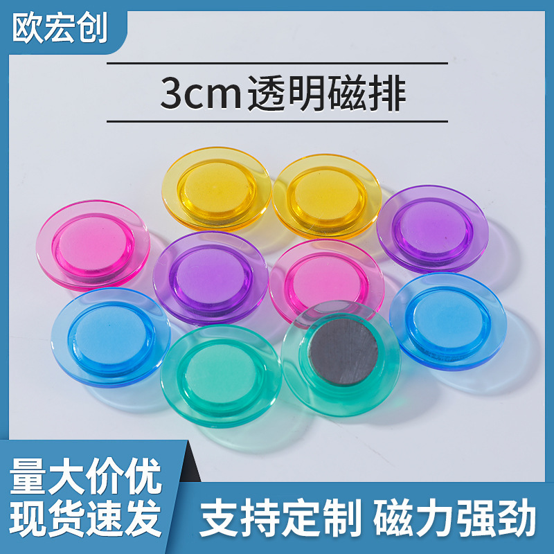 30мм прозрачный магнитный ряд офисный магнит черная доска магнитный гвоздь магнитная пряжка цветной магнит наклейка для доски учебный магнит камень